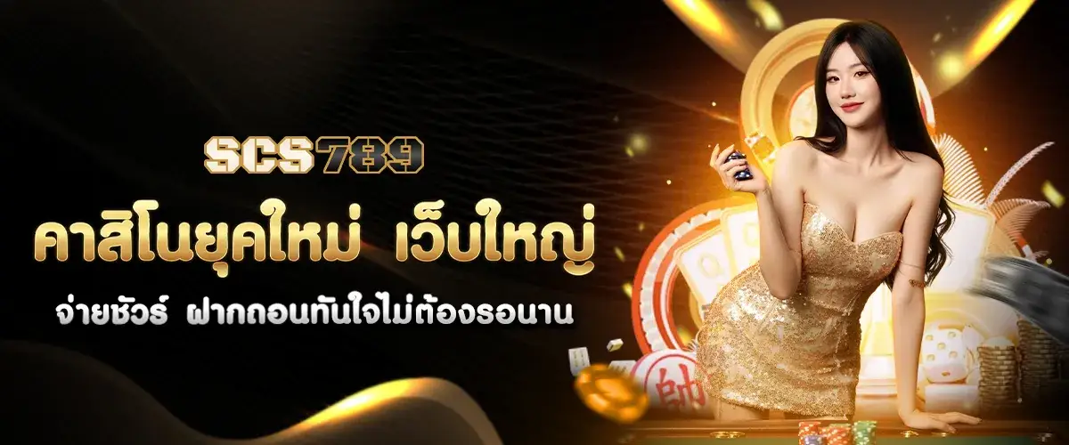 scs789 Modern Casino